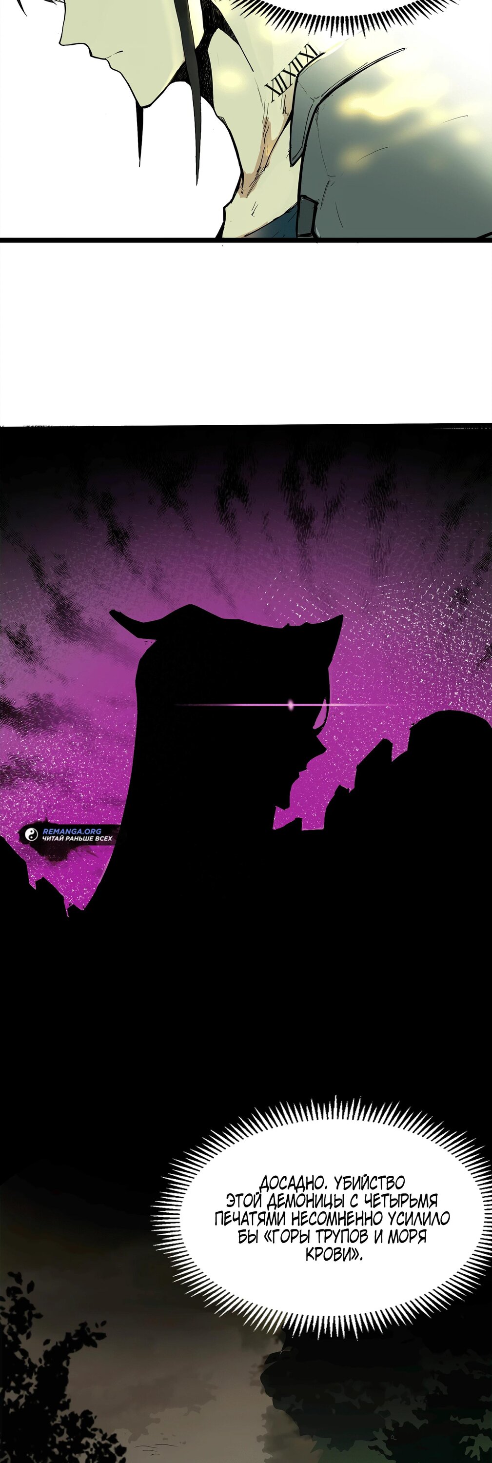 Манга Горы трупов и моря крови - Глава 7 Страница 5