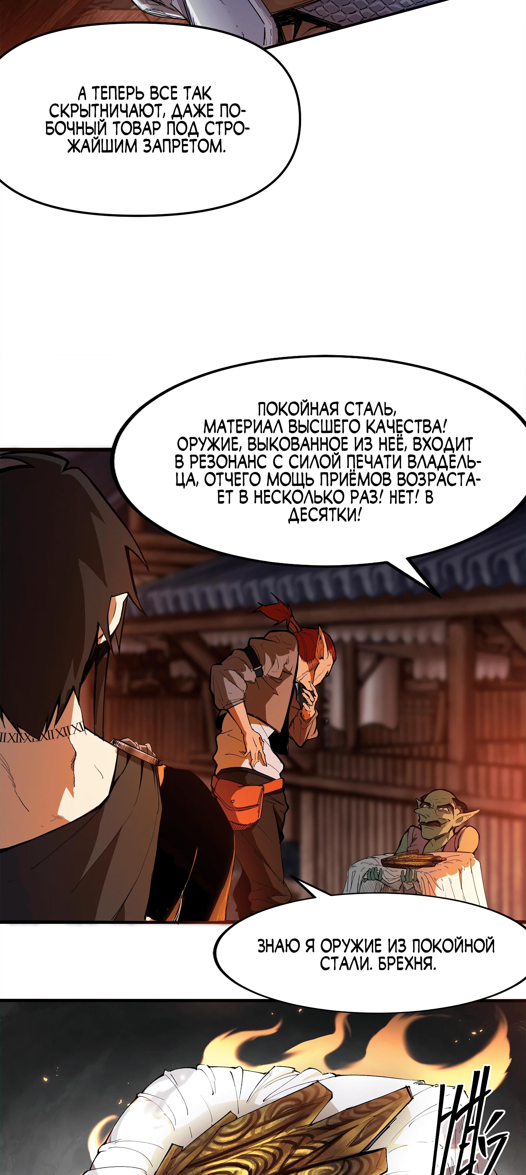 Манга Горы трупов и моря крови - Глава 7 Страница 25