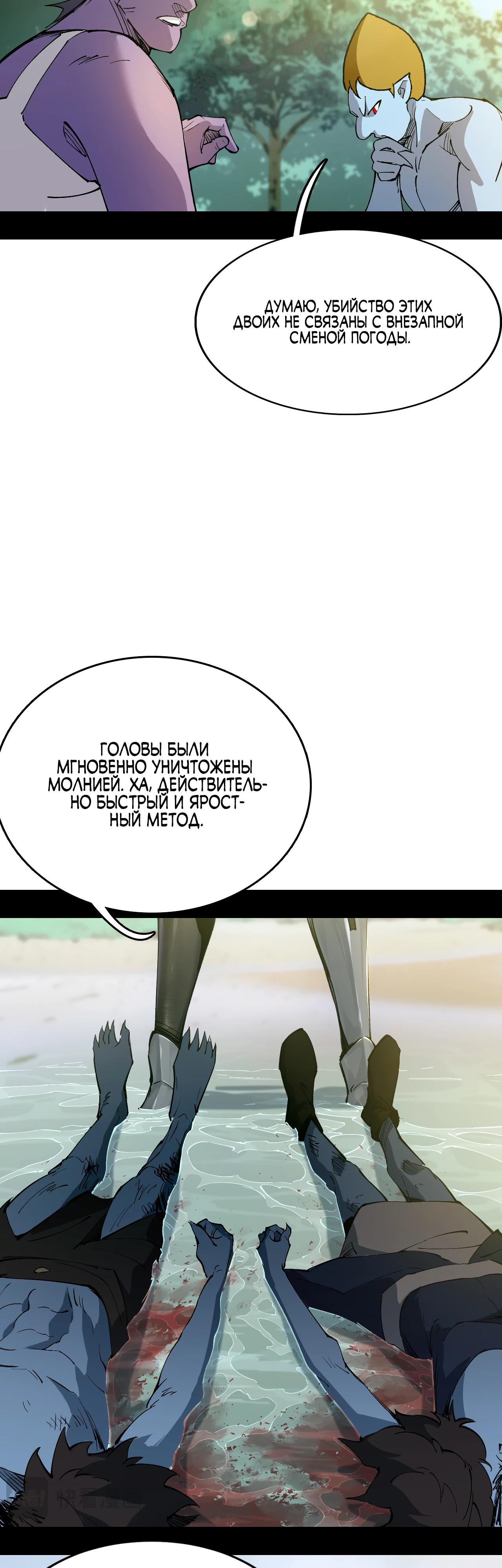 Манга Горы трупов и моря крови - Глава 6 Страница 47