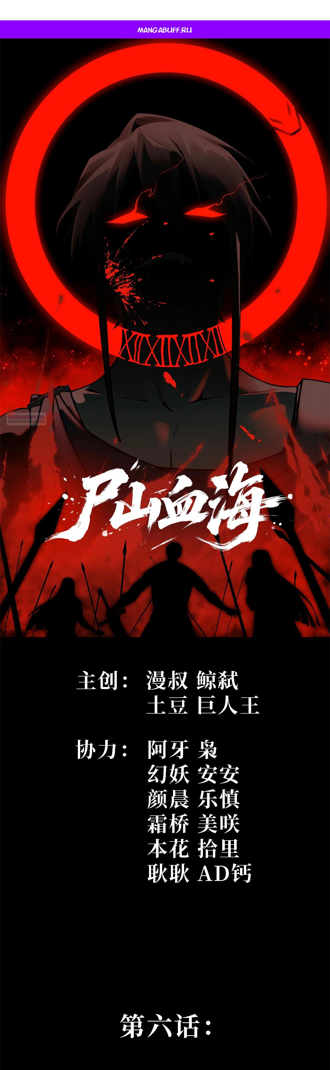 Манга Горы трупов и моря крови - Глава 6 Страница 1