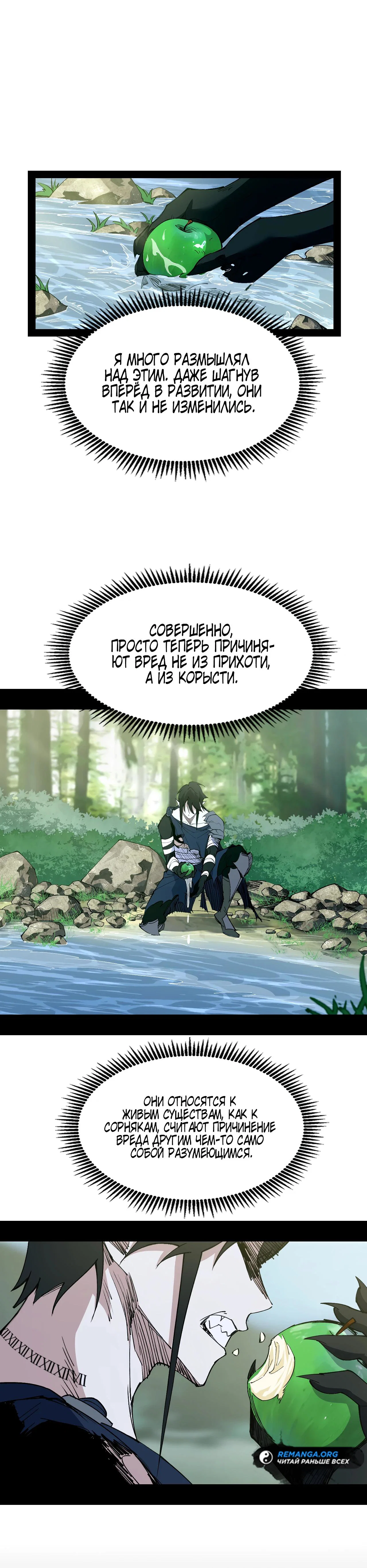 Манга Горы трупов и моря крови - Глава 6 Страница 44