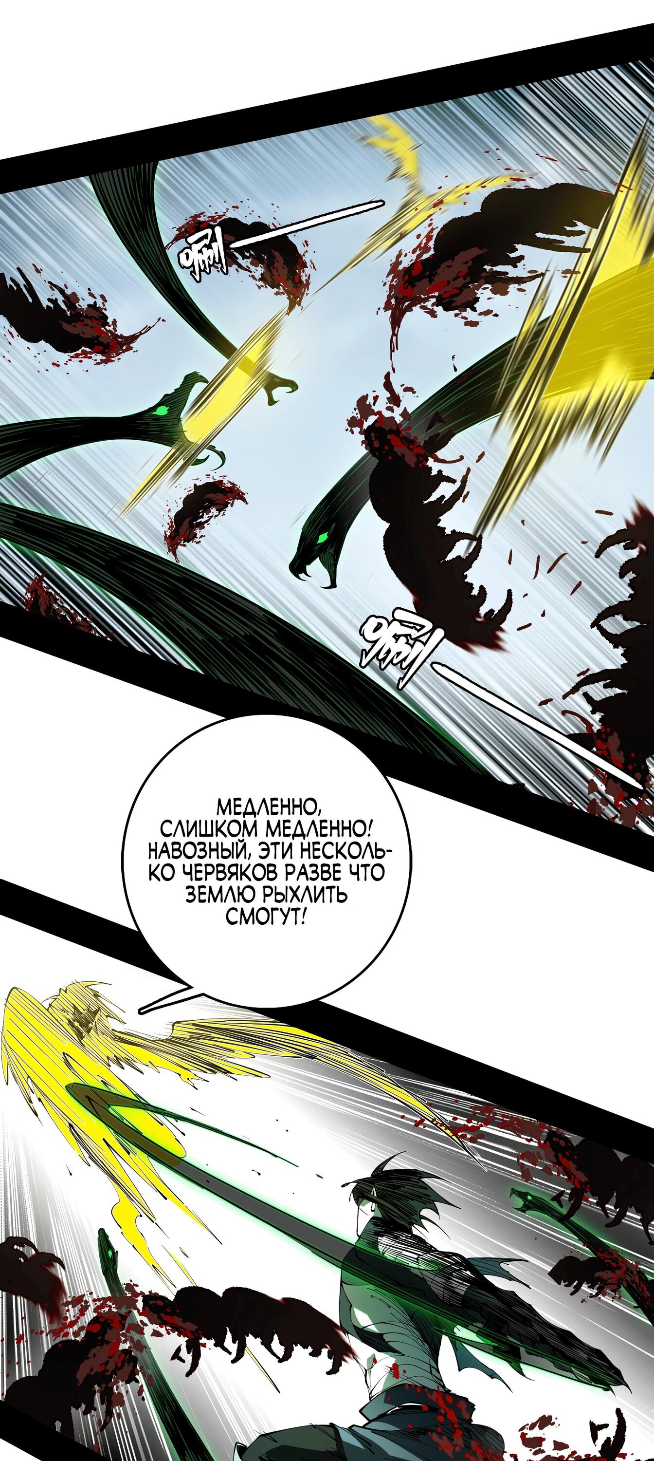 Манга Горы трупов и моря крови - Глава 5 Страница 22