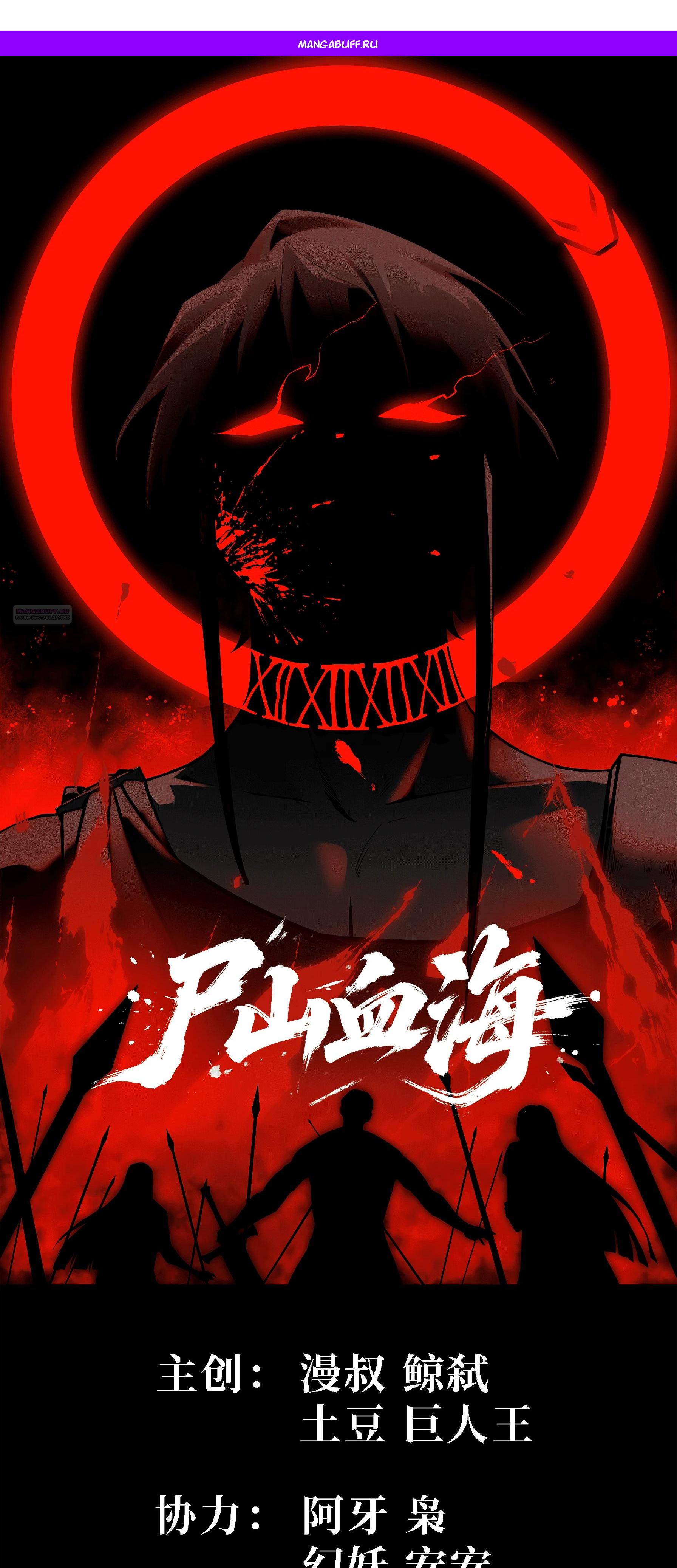 Манга Горы трупов и моря крови - Глава 5 Страница 1