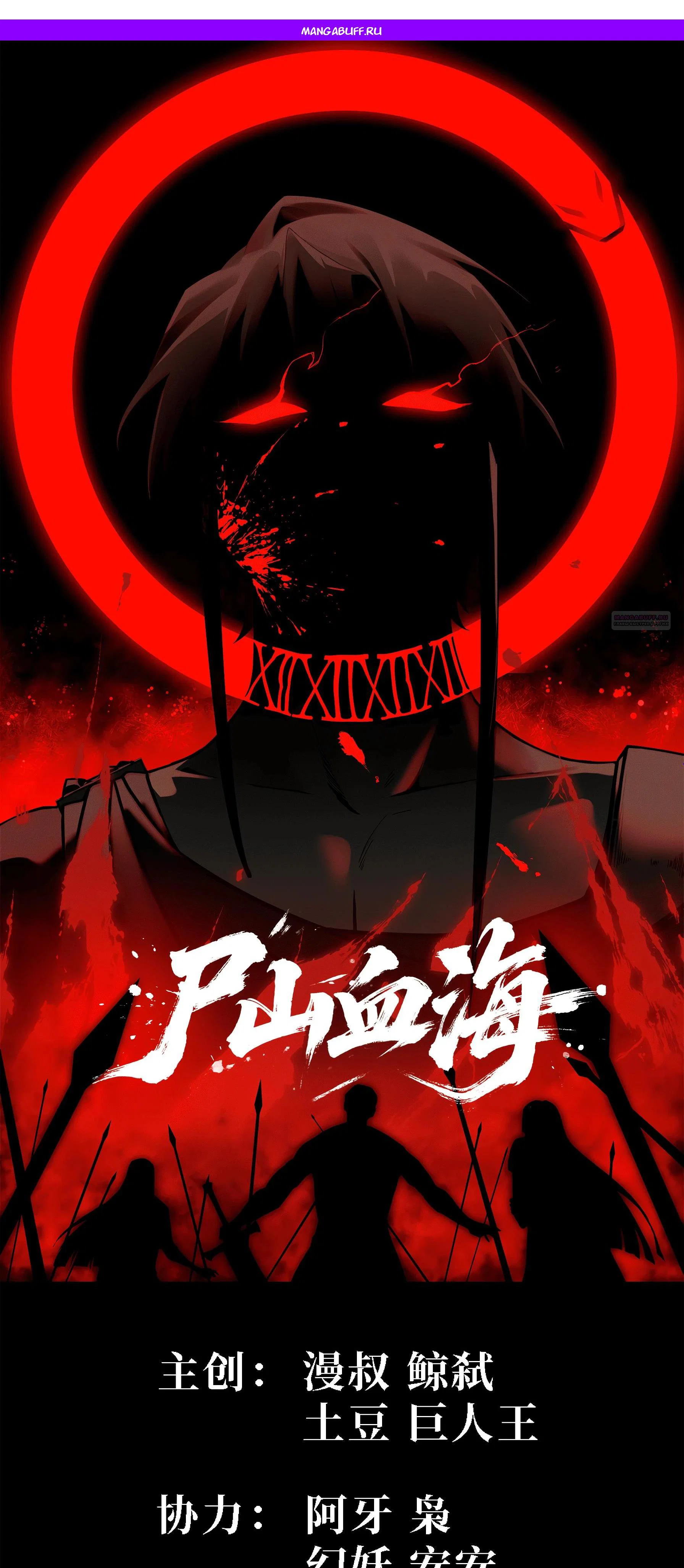 Манга Горы трупов и моря крови - Глава 4 Страница 1