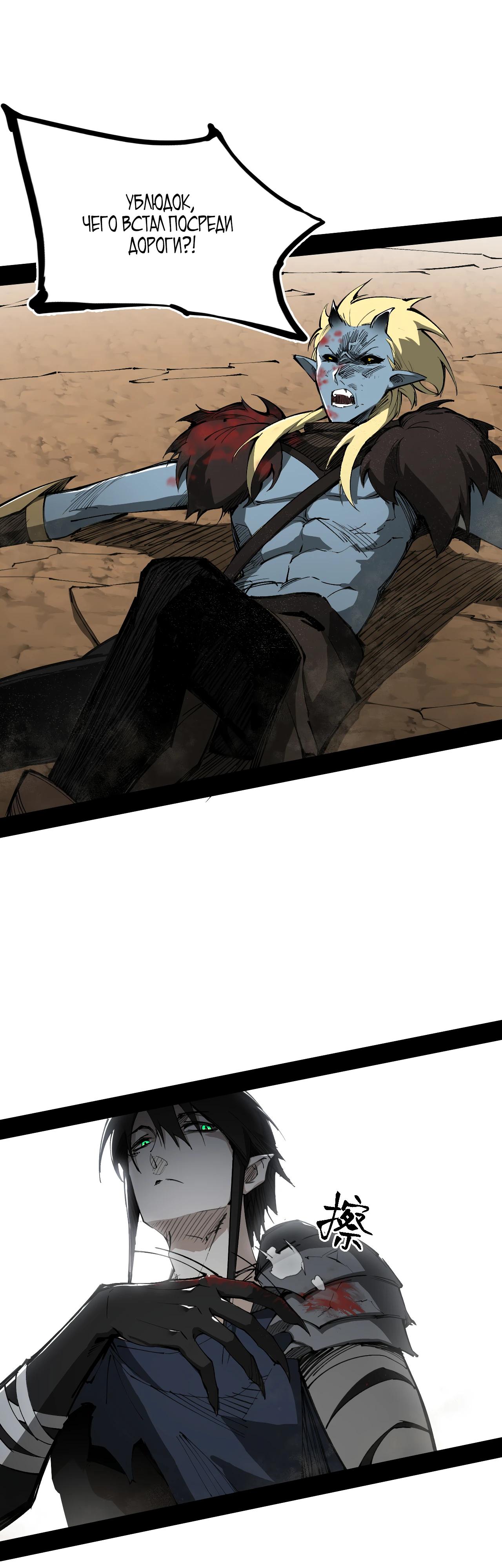 Манга Горы трупов и моря крови - Глава 3 Страница 36