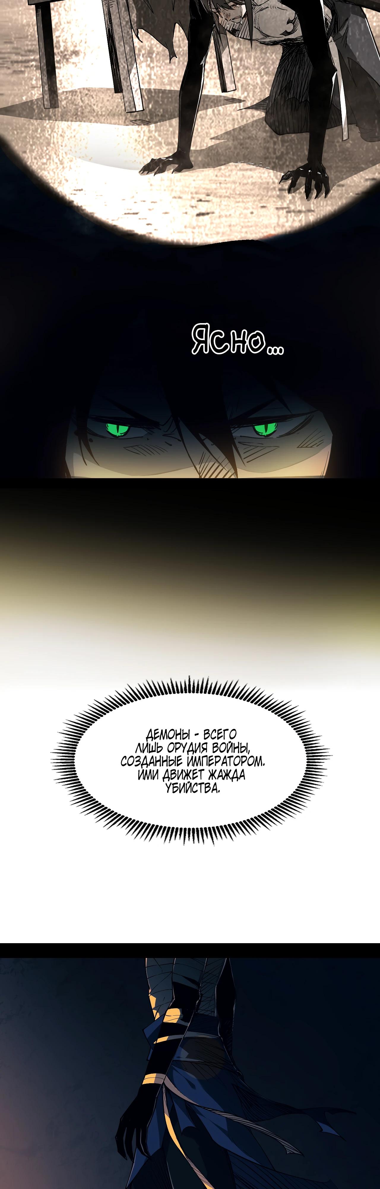 Манга Горы трупов и моря крови - Глава 3 Страница 6