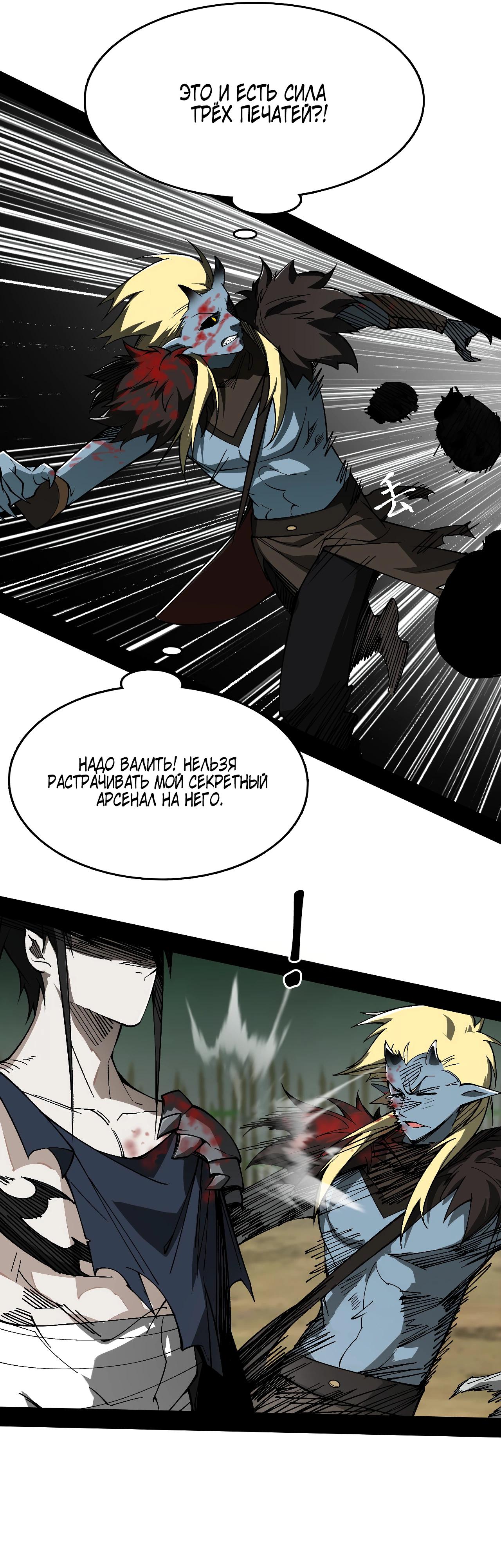 Манга Горы трупов и моря крови - Глава 3 Страница 35