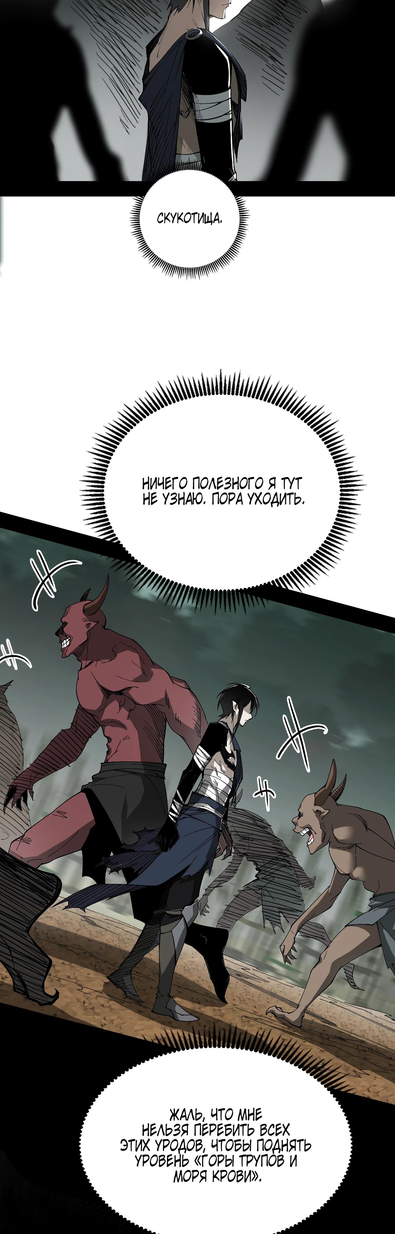Манга Горы трупов и моря крови - Глава 3 Страница 24