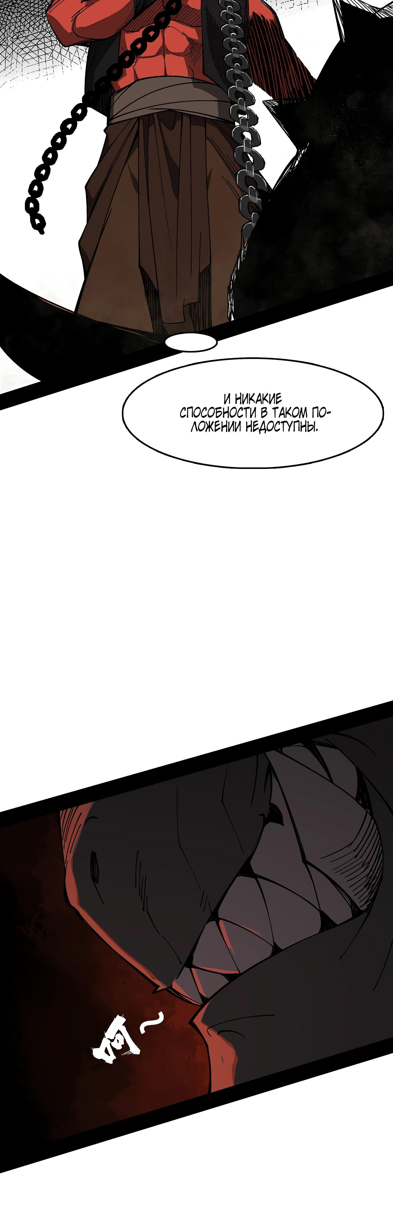 Манга Горы трупов и моря крови - Глава 3 Страница 29