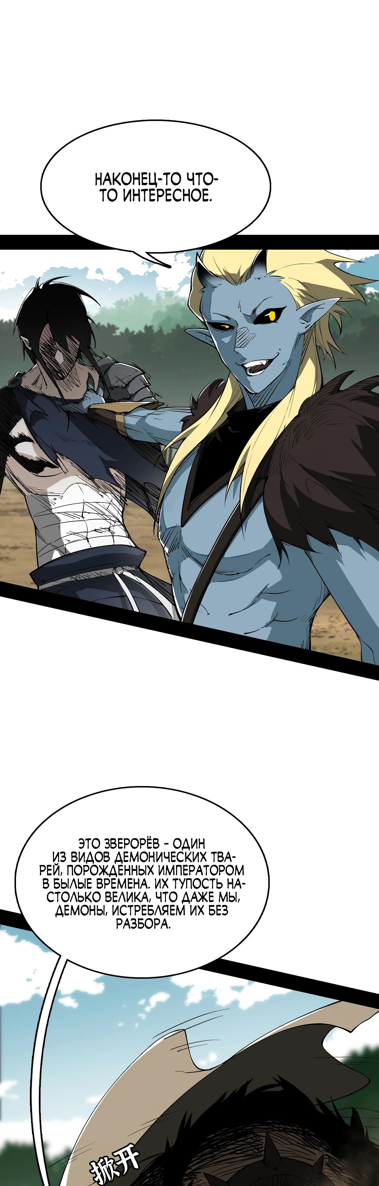 Манга Горы трупов и моря крови - Глава 3 Страница 21