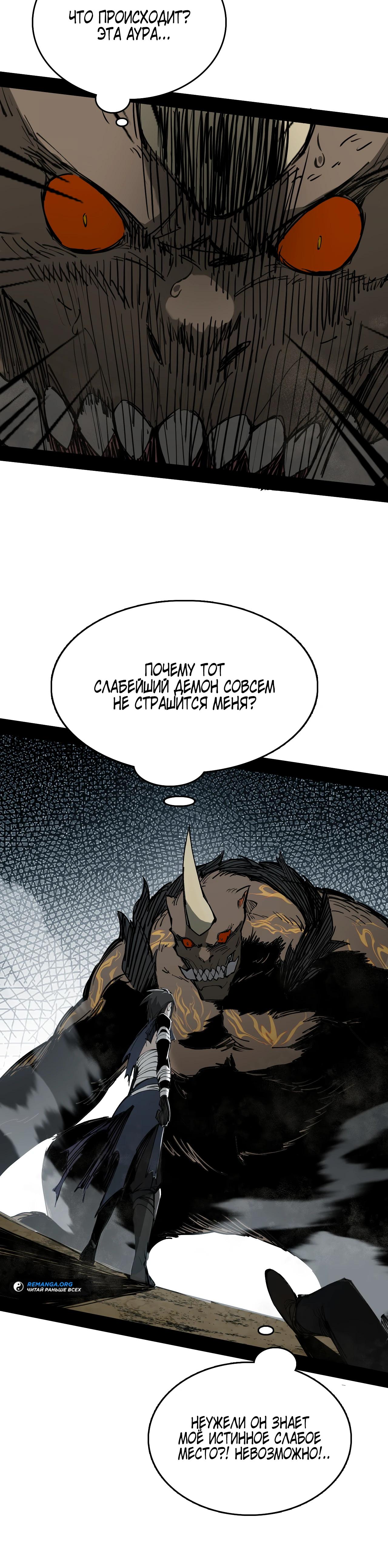 Манга Горы трупов и моря крови - Глава 3 Страница 42