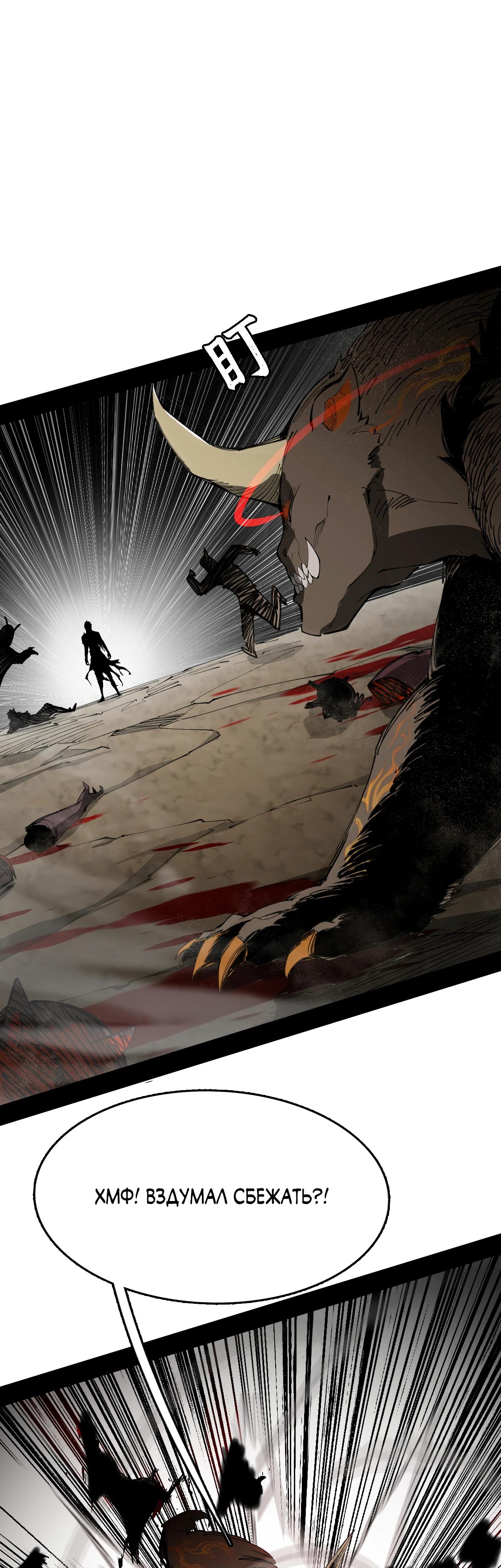 Манга Горы трупов и моря крови - Глава 3 Страница 37