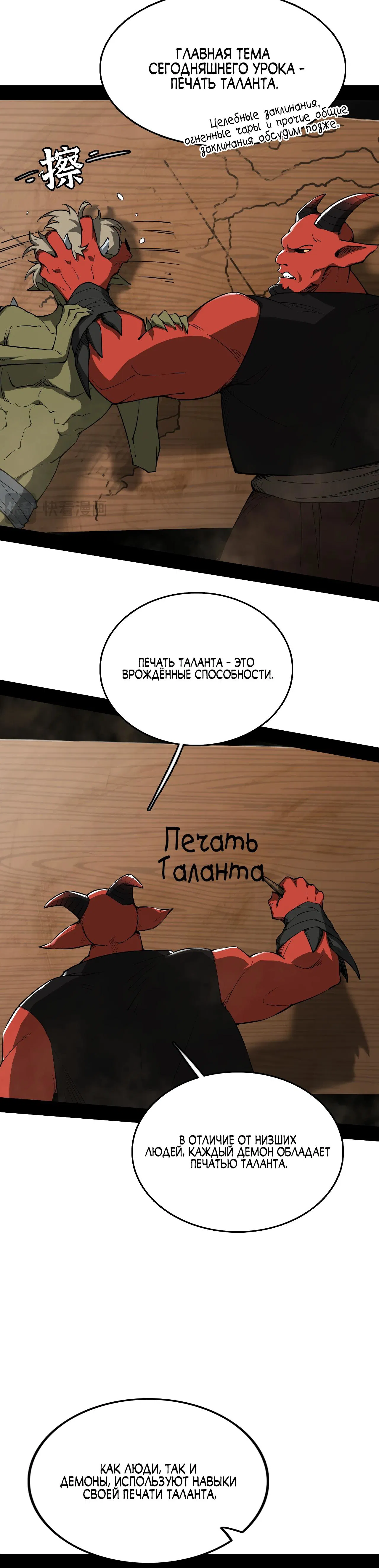 Манга Горы трупов и моря крови - Глава 3 Страница 13