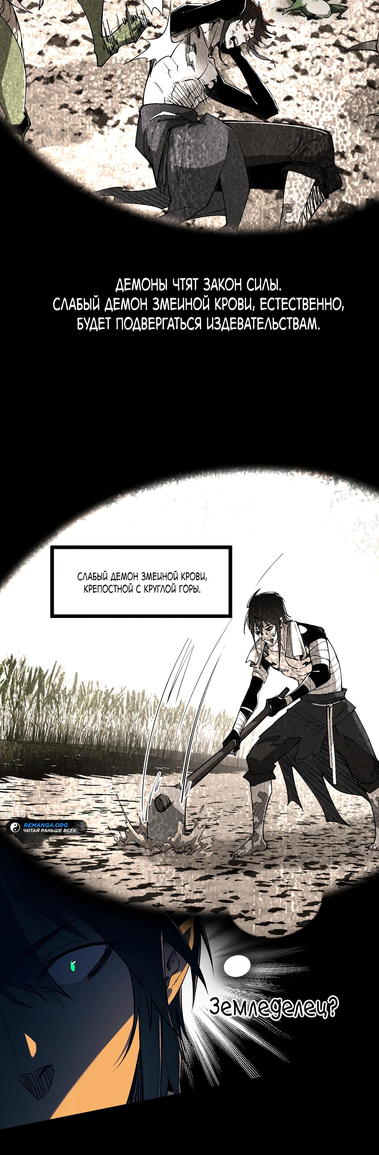 Манга Горы трупов и моря крови - Глава 3 Страница 4