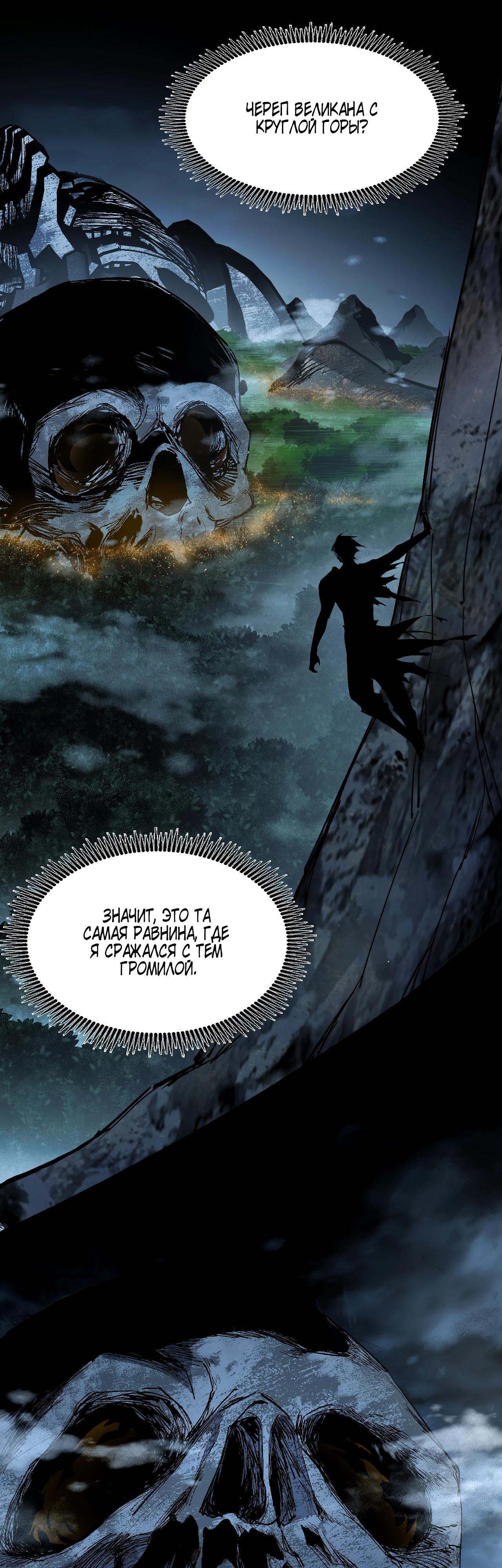 Манга Горы трупов и моря крови - Глава 2 Страница 40