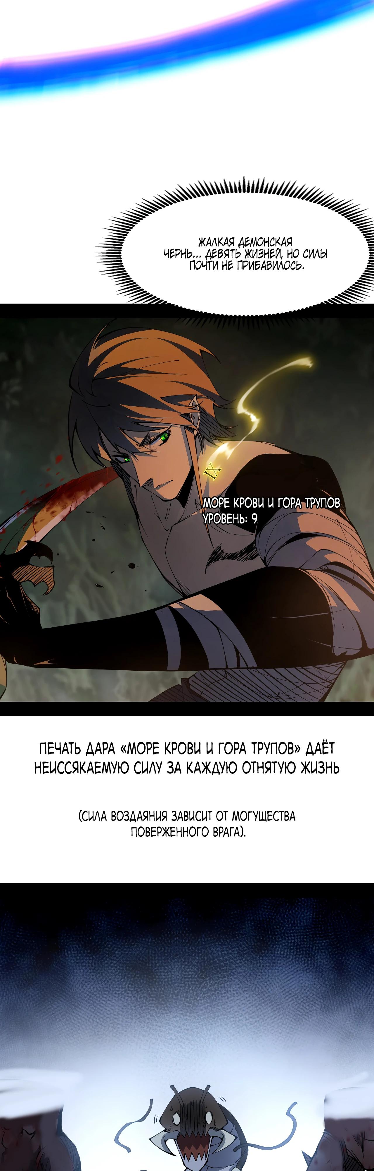 Манга Горы трупов и моря крови - Глава 2 Страница 21