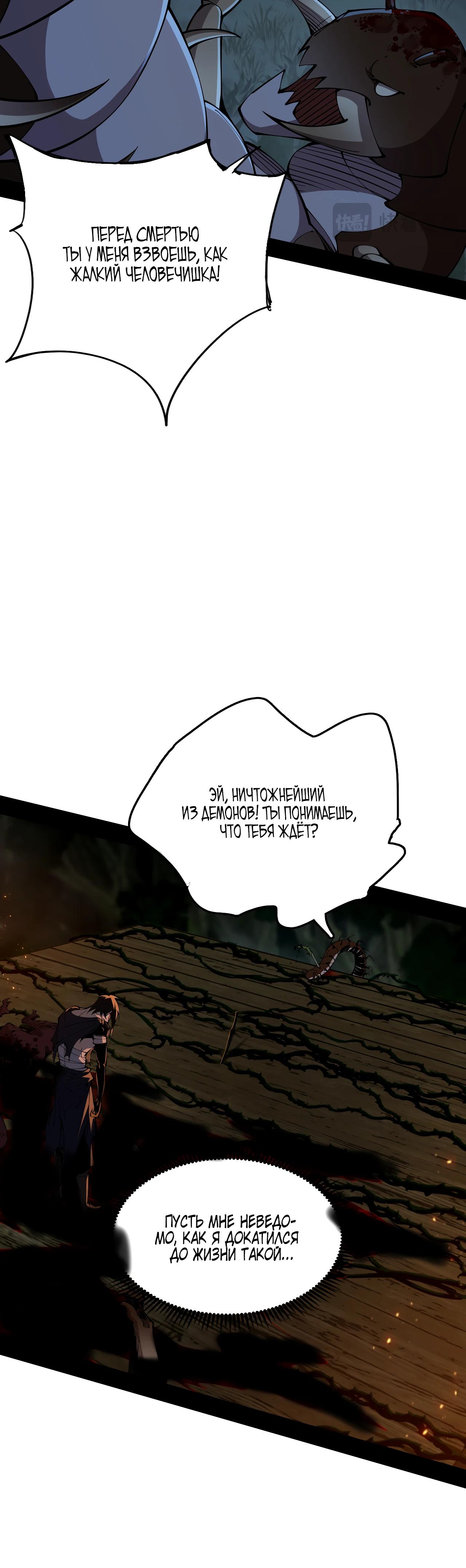 Манга Горы трупов и моря крови - Глава 2 Страница 33