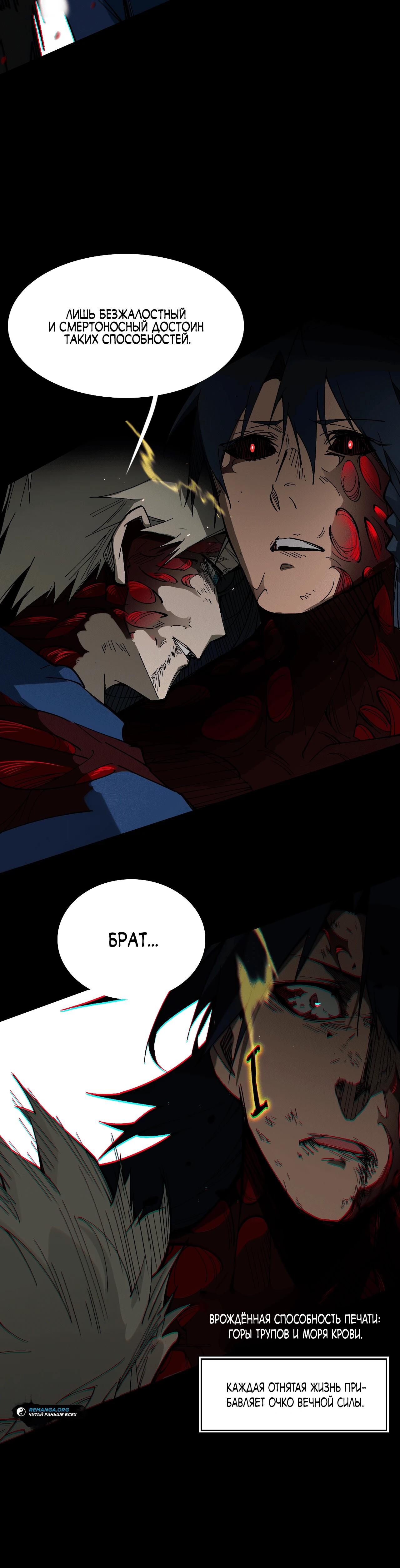 Манга Горы трупов и моря крови - Глава 1 Страница 27