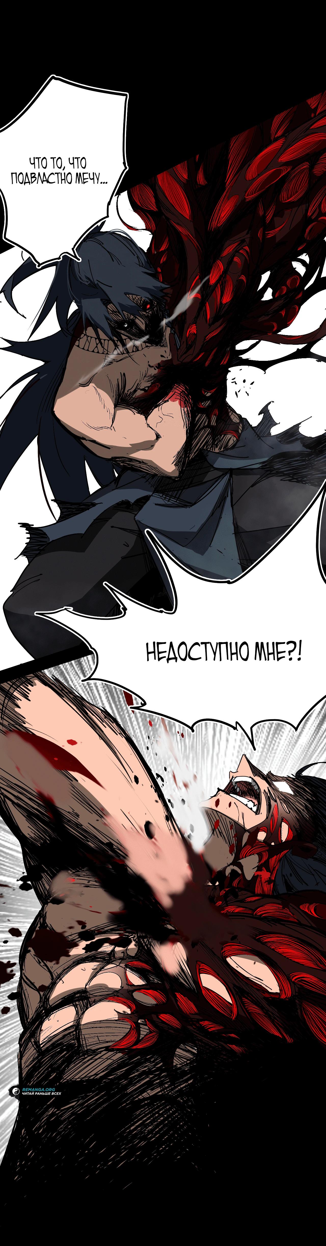 Манга Горы трупов и моря крови - Глава 1 Страница 40