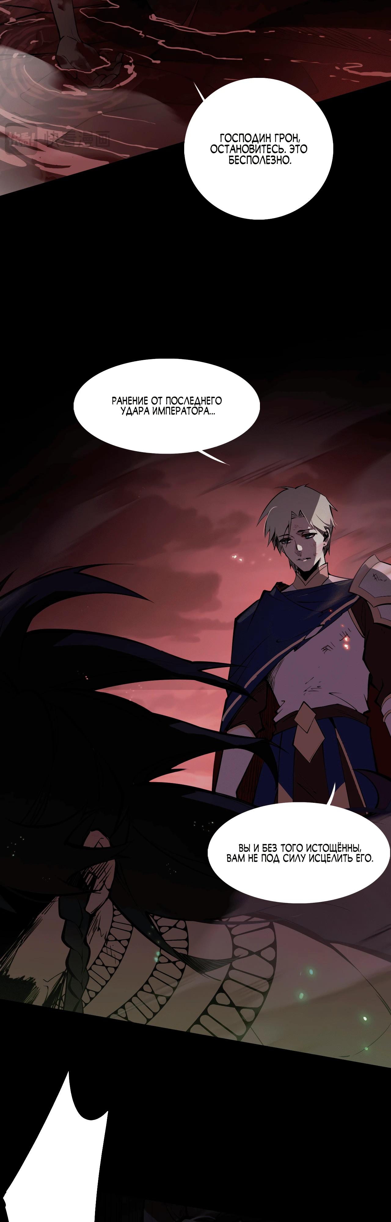 Манга Горы трупов и моря крови - Глава 1 Страница 9