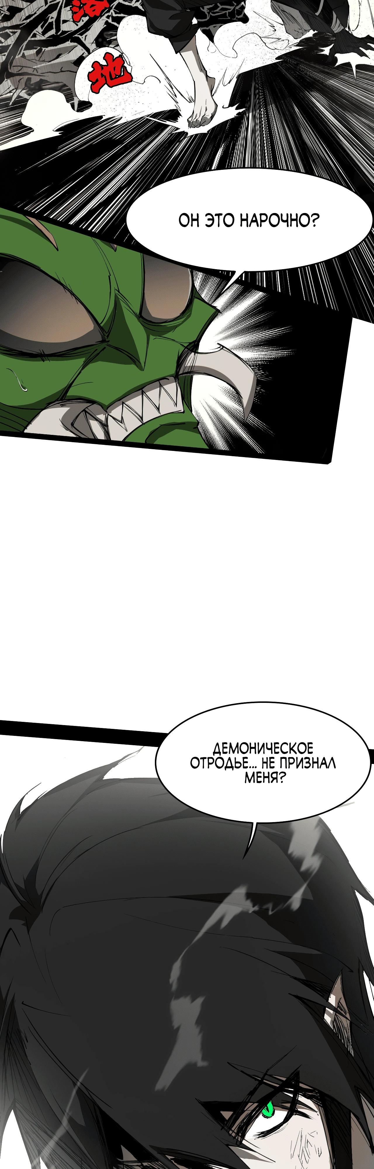 Манга Горы трупов и моря крови - Глава 1 Страница 62