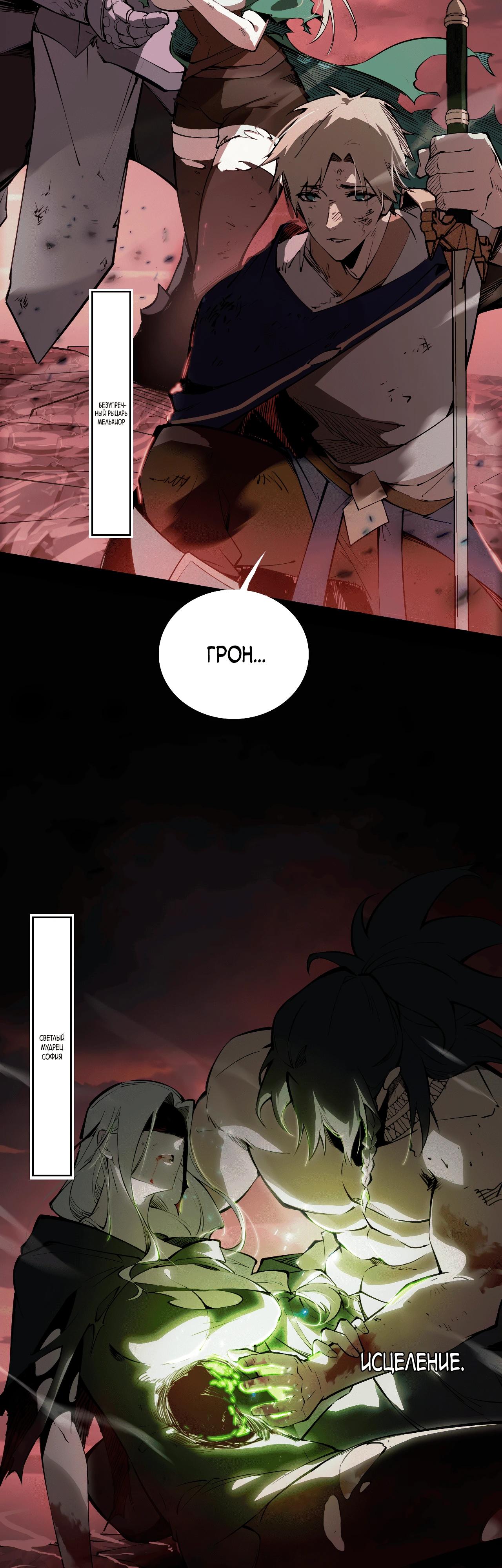 Манга Горы трупов и моря крови - Глава 1 Страница 8