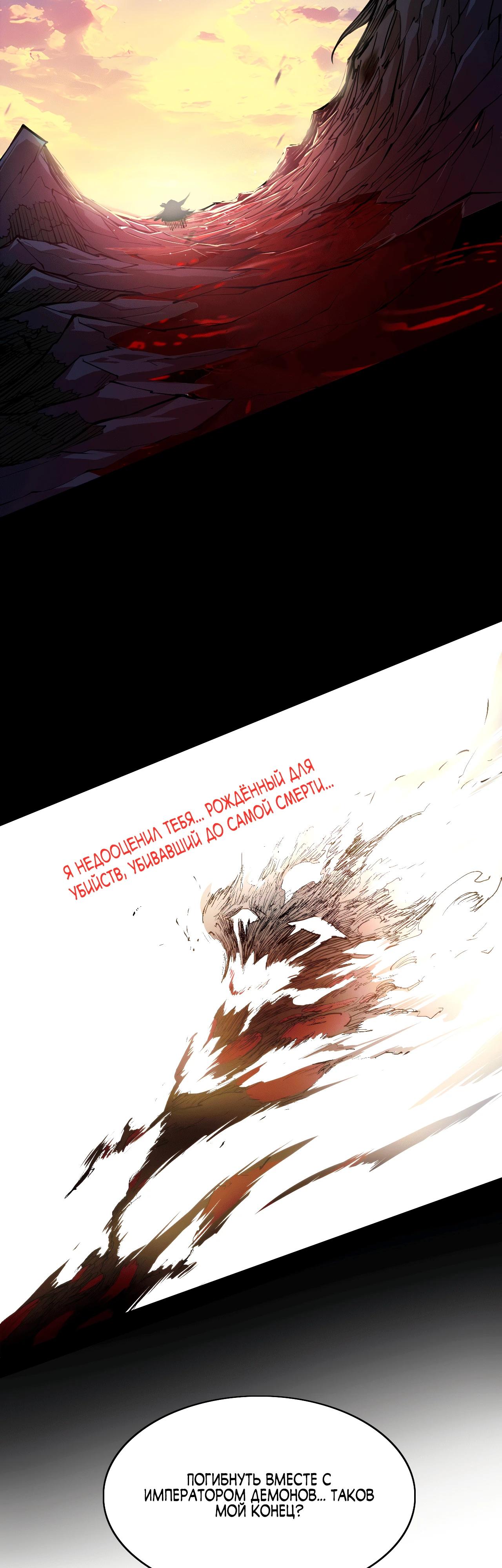 Манга Горы трупов и моря крови - Глава 1 Страница 43