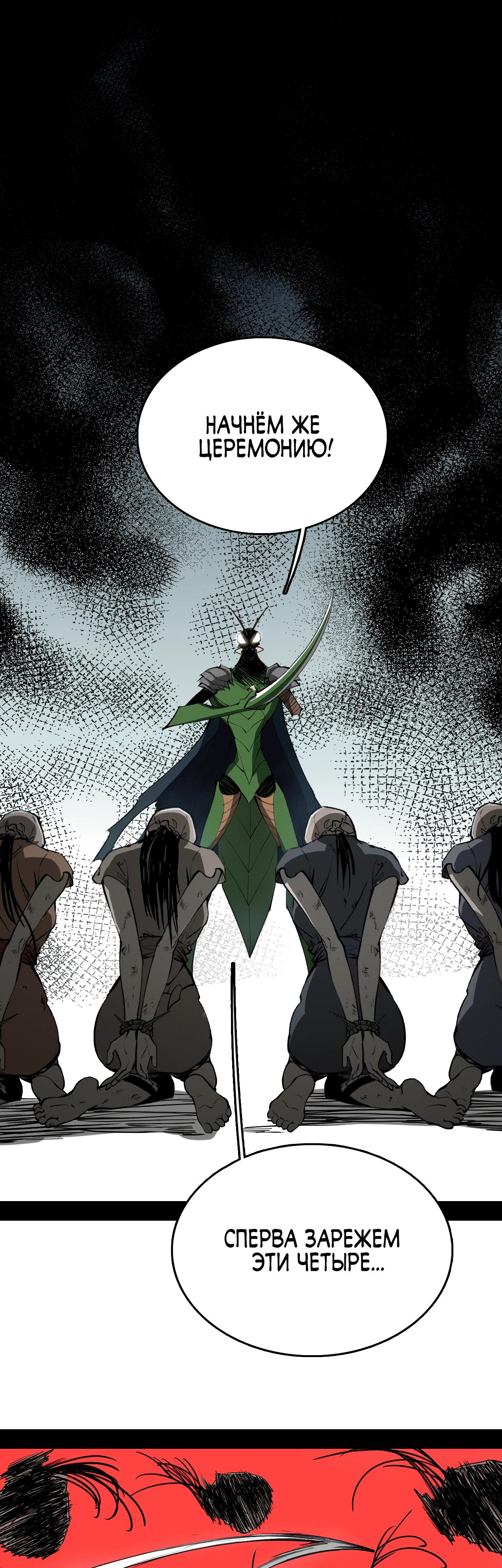Манга Горы трупов и моря крови - Глава 1 Страница 52