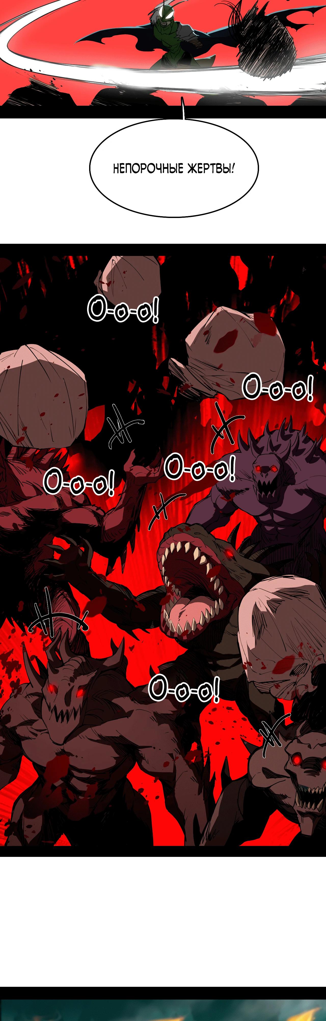 Манга Горы трупов и моря крови - Глава 1 Страница 53