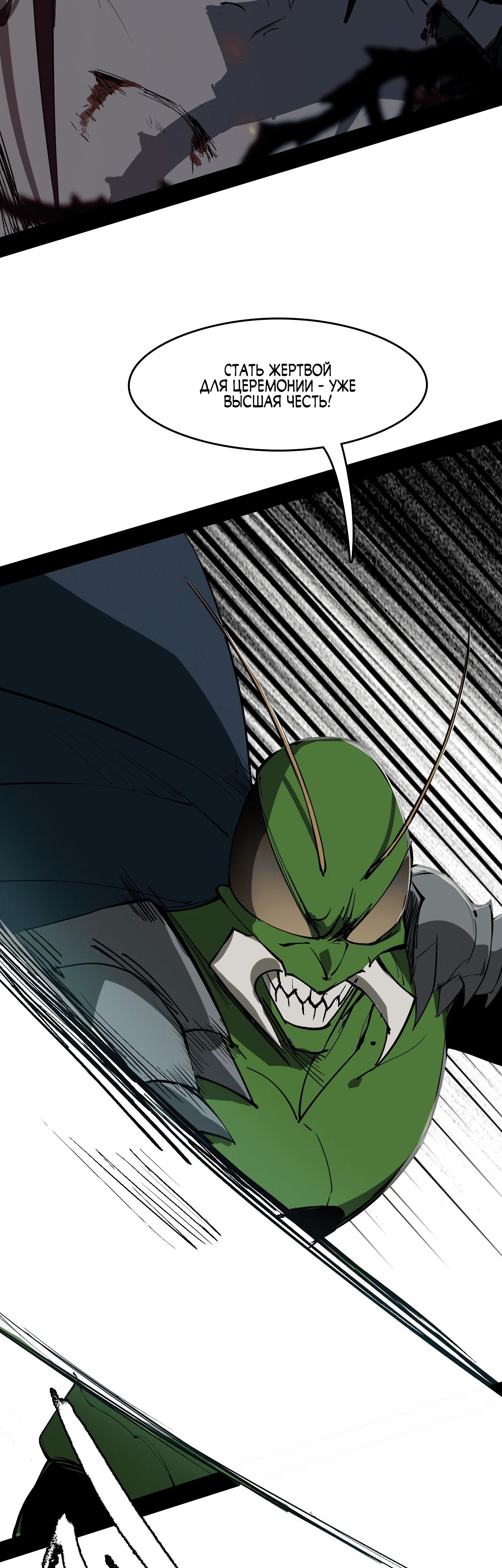 Манга Горы трупов и моря крови - Глава 1 Страница 58