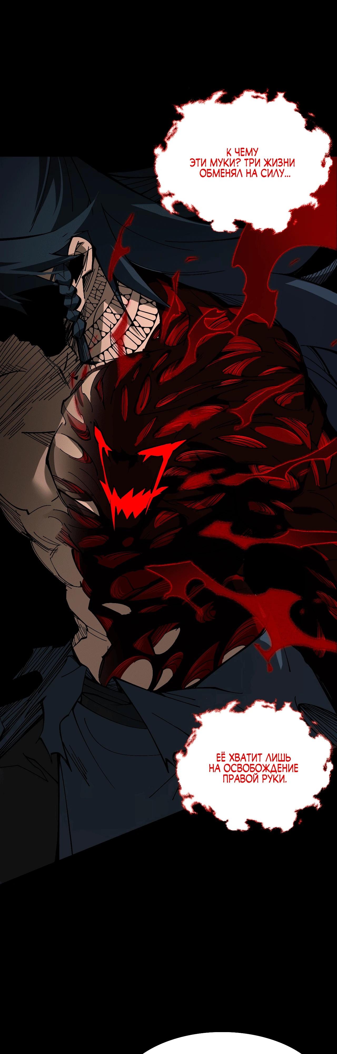 Манга Горы трупов и моря крови - Глава 1 Страница 33