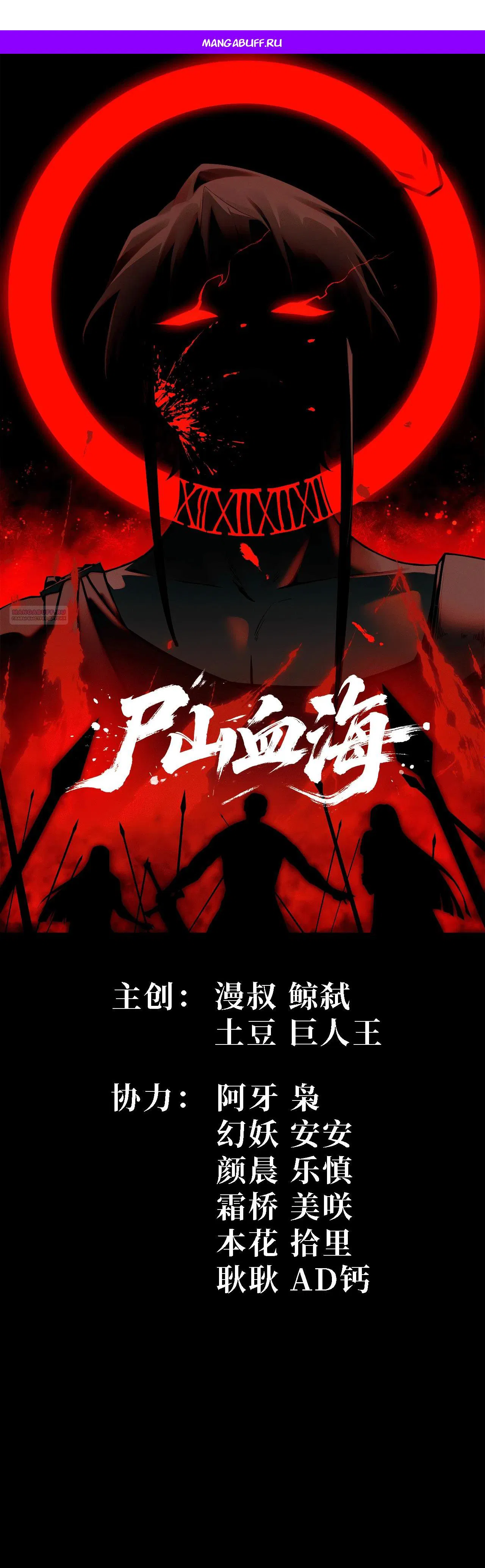 Манга Горы трупов и моря крови - Глава 1 Страница 1