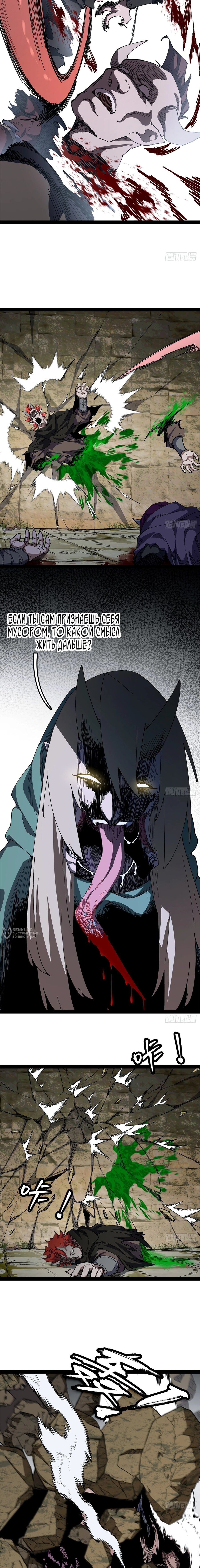 Манга Горы трупов и моря крови - Глава 25 Страница 6