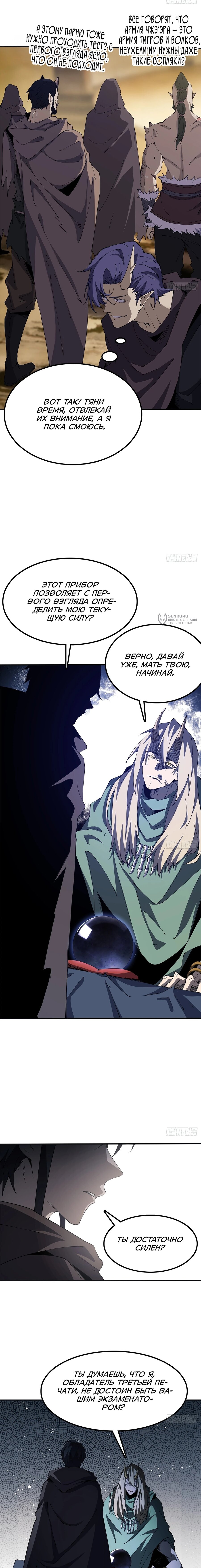 Манга Горы трупов и моря крови - Глава 25 Страница 11