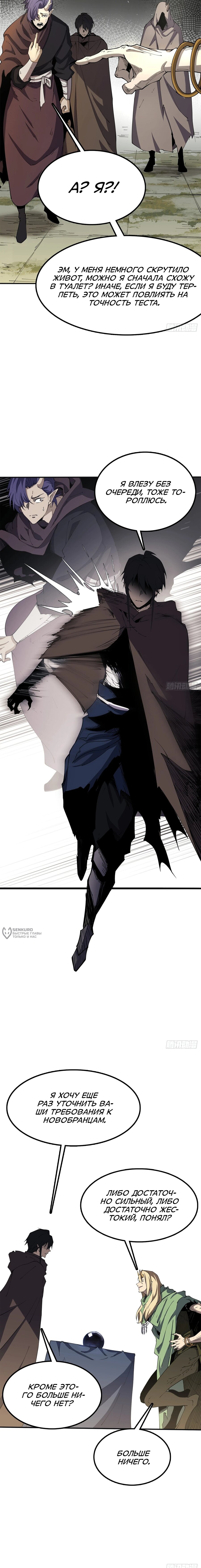 Манга Горы трупов и моря крови - Глава 25 Страница 10