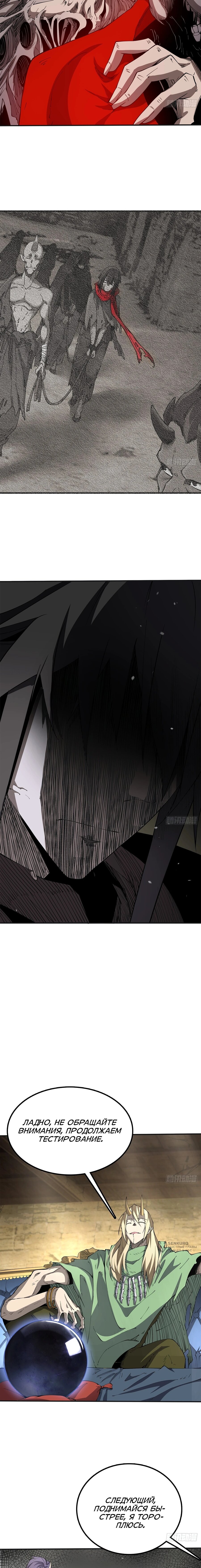 Манга Горы трупов и моря крови - Глава 25 Страница 9