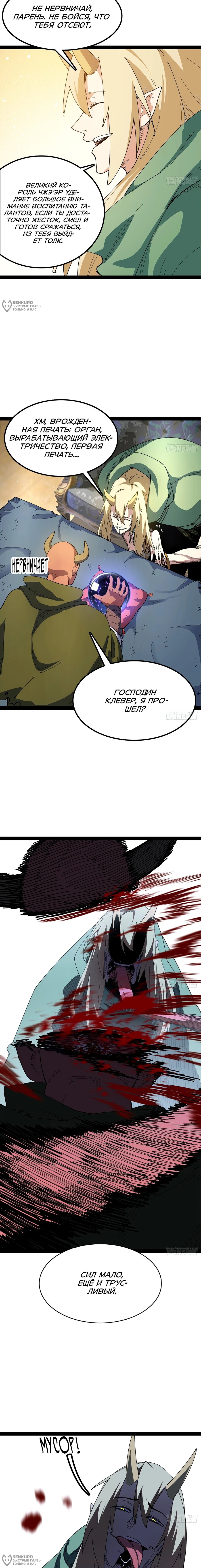 Манга Горы трупов и моря крови - Глава 25 Страница 4