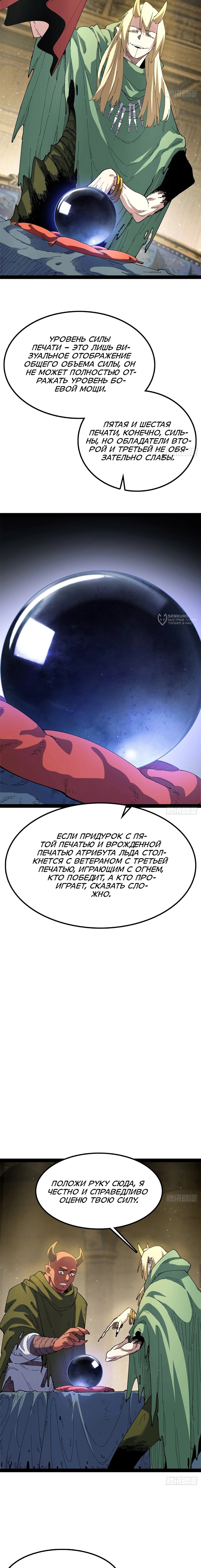 Манга Горы трупов и моря крови - Глава 25 Страница 3