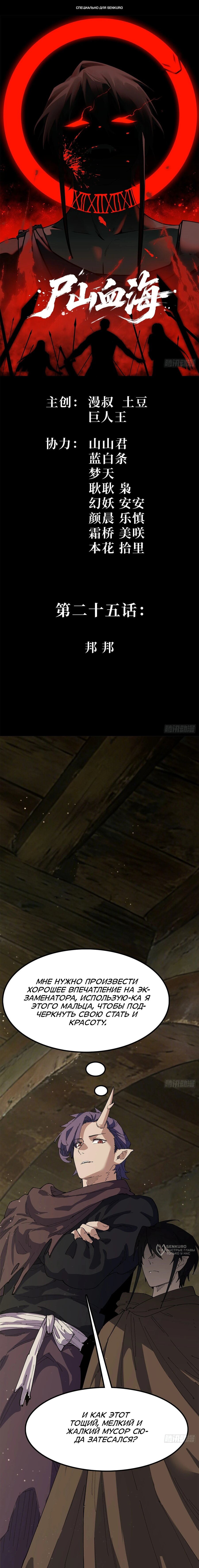 Манга Горы трупов и моря крови - Глава 25 Страница 1