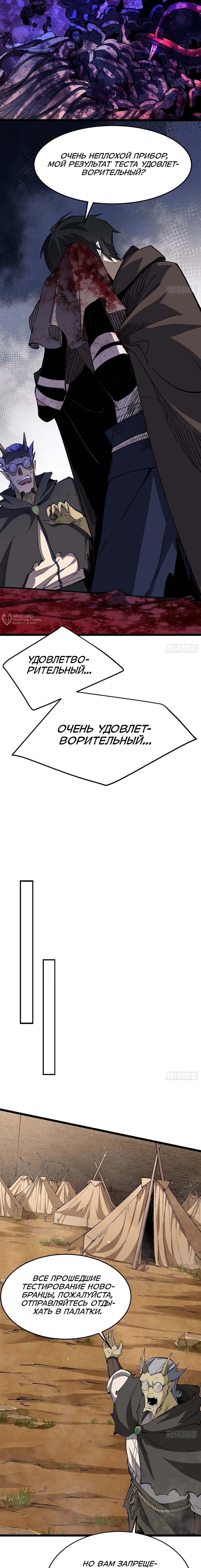 Манга Горы трупов и моря крови - Глава 25 Страница 15