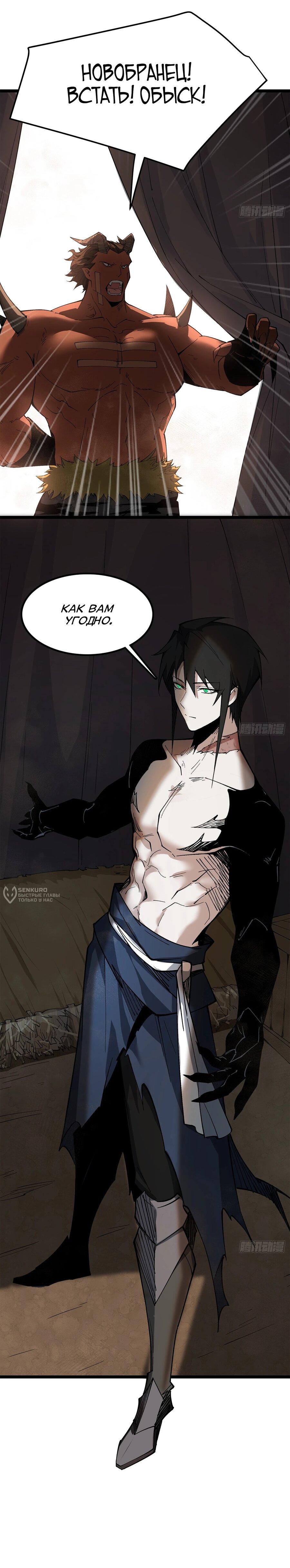 Манга Горы трупов и моря крови - Глава 25 Страница 19