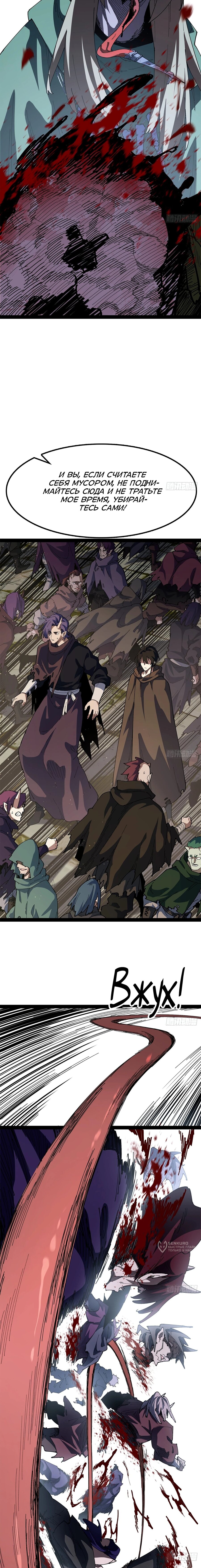 Манга Горы трупов и моря крови - Глава 25 Страница 5