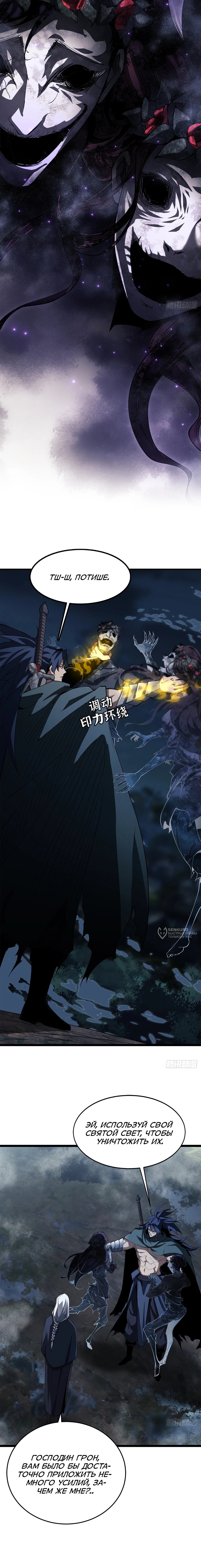 Манга Горы трупов и моря крови - Глава 24 Страница 10