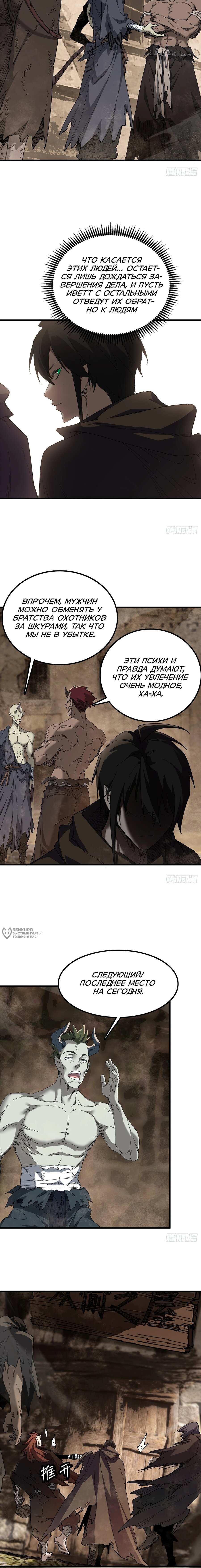 Манга Горы трупов и моря крови - Глава 24 Страница 18