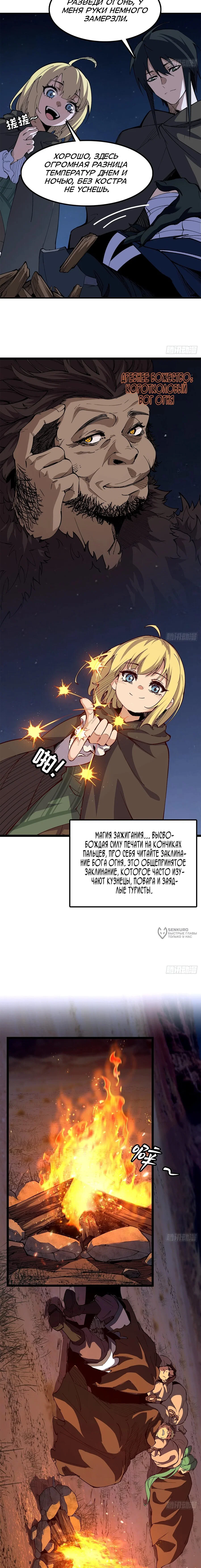 Манга Горы трупов и моря крови - Глава 24 Страница 6