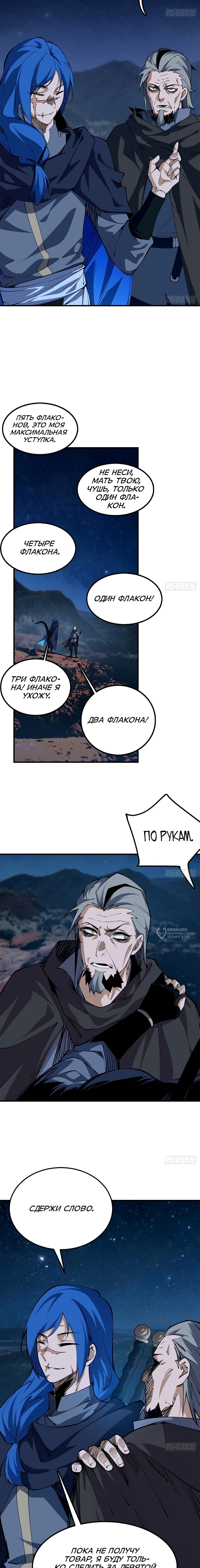 Манга Горы трупов и моря крови - Глава 24 Страница 2