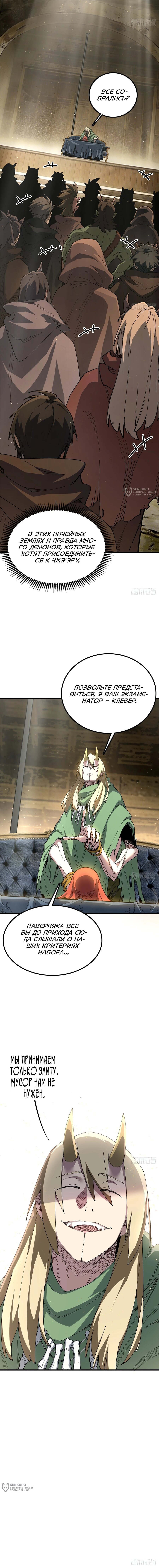 Манга Горы трупов и моря крови - Глава 24 Страница 19