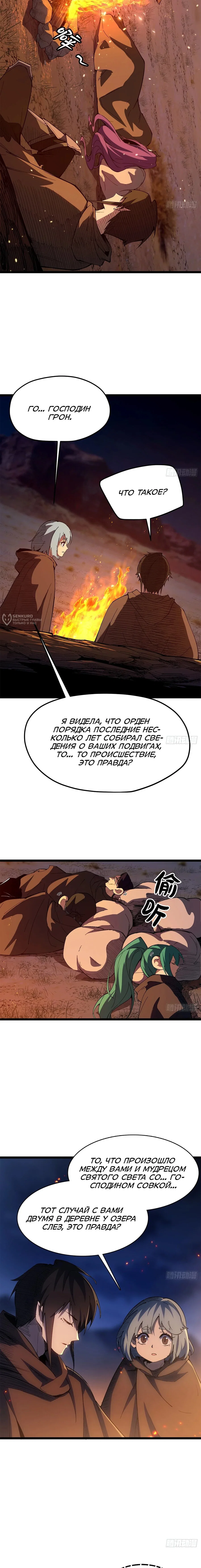 Манга Горы трупов и моря крови - Глава 24 Страница 7