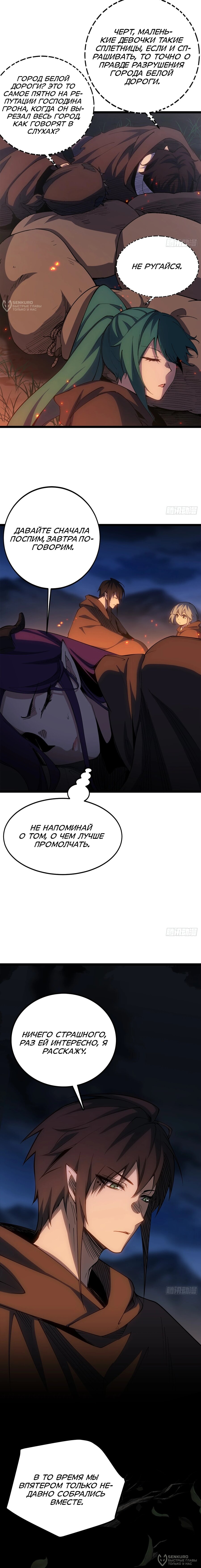 Манга Горы трупов и моря крови - Глава 24 Страница 8