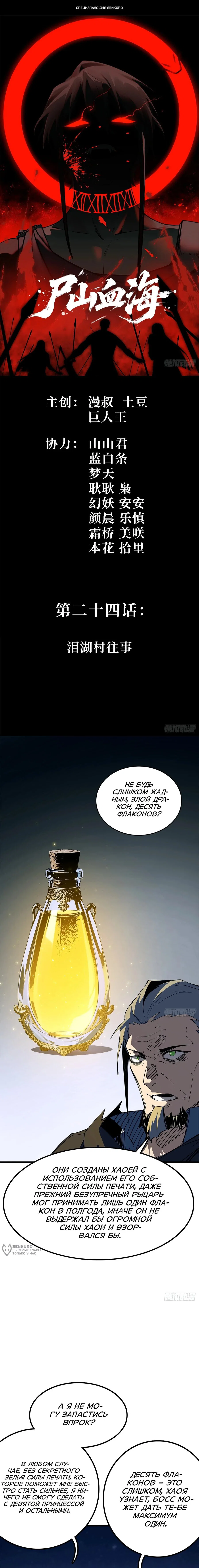 Манга Горы трупов и моря крови - Глава 24 Страница 1